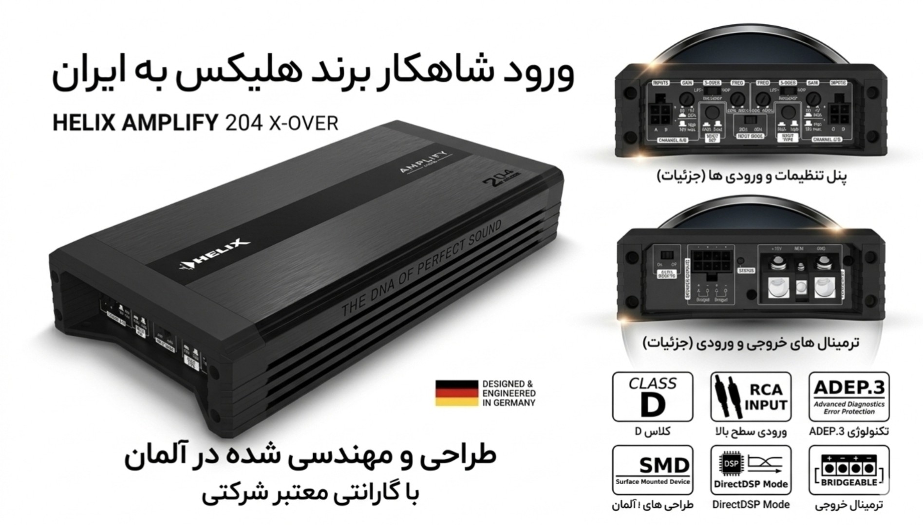 Helix AMPLIFY 204 X-OVER