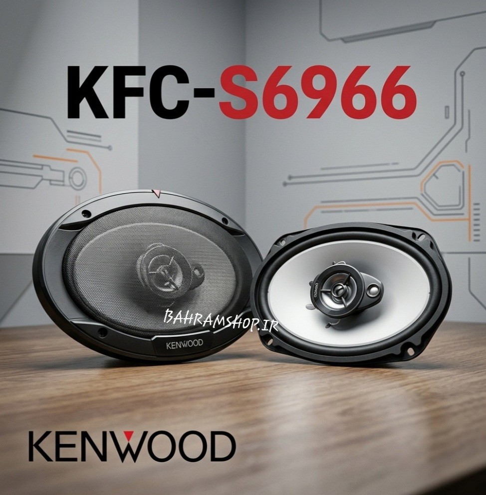 Kenwood KFC-S6966 بلندگو بيضي كنوود