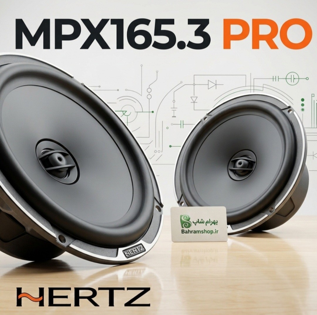 Hertz MPX165.3 PRO بلندگوی گرد هرتز