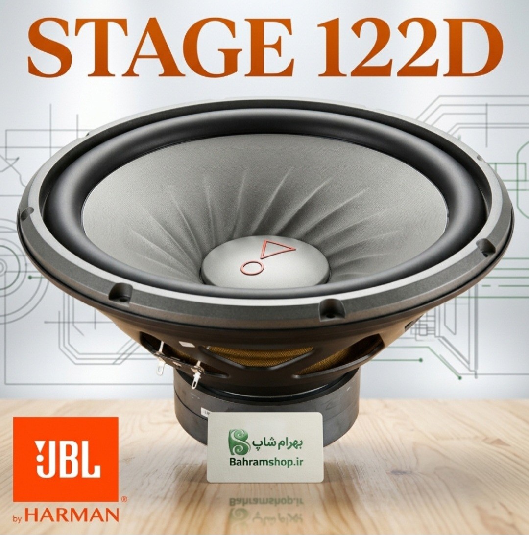 JBL Stage 122D ساب ووفر جی بی ال