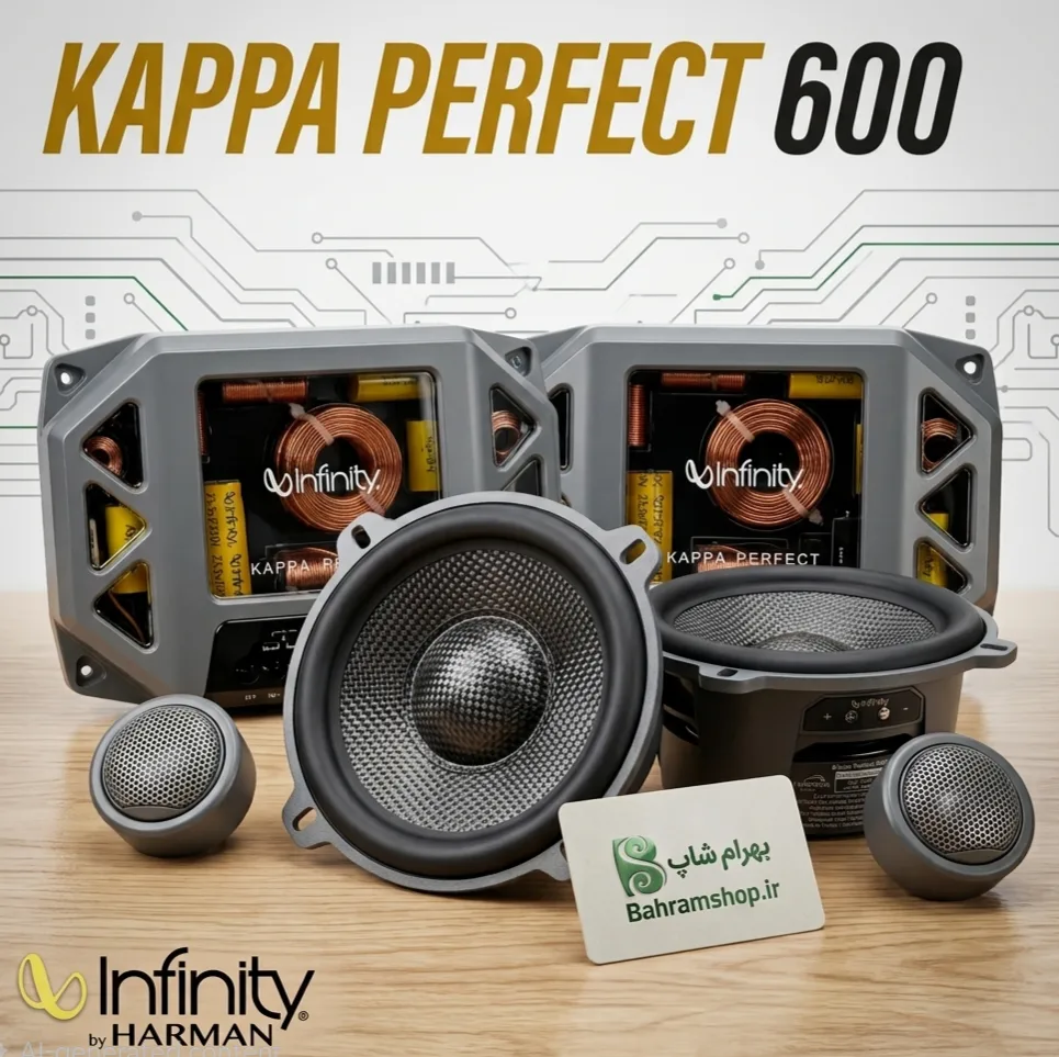 Infinity Kappa Perfect 600 کامپوننت کاپا اینفنیتی