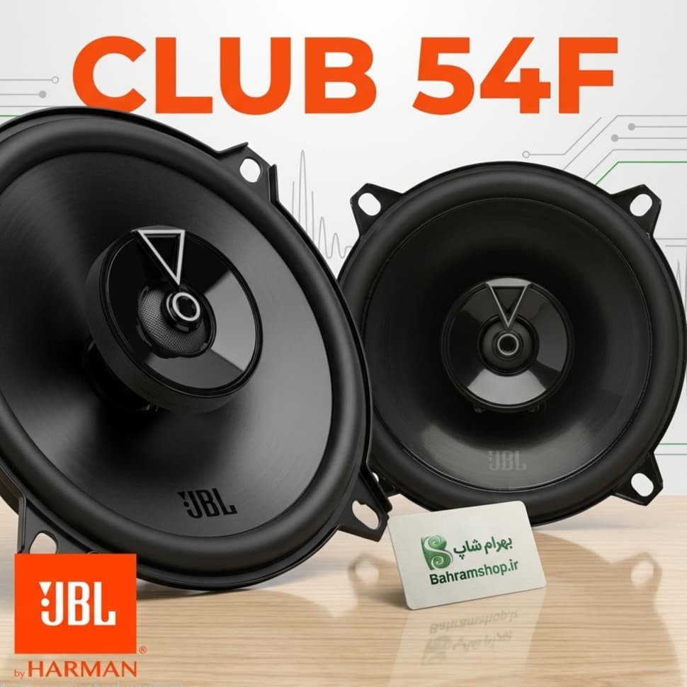 JBL CLUB 54F بلندگو گرد جی بی ال