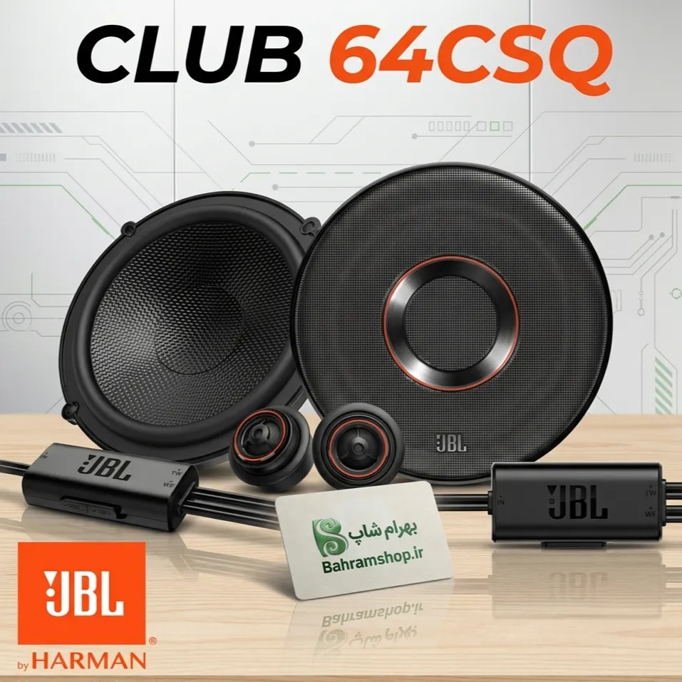 JBL Club 64CSQ کامپوننت جی بی ال