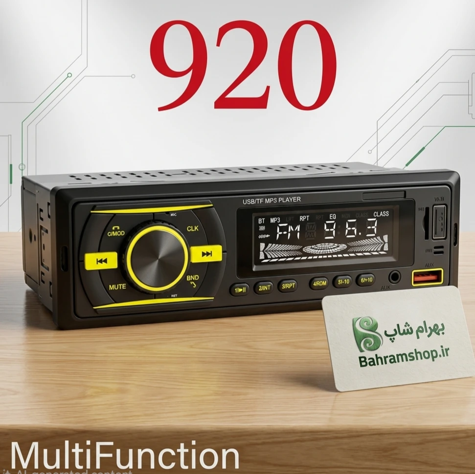 MultiFunction 920 پخش صوتی بلوتوثی مولتی فانکشن
