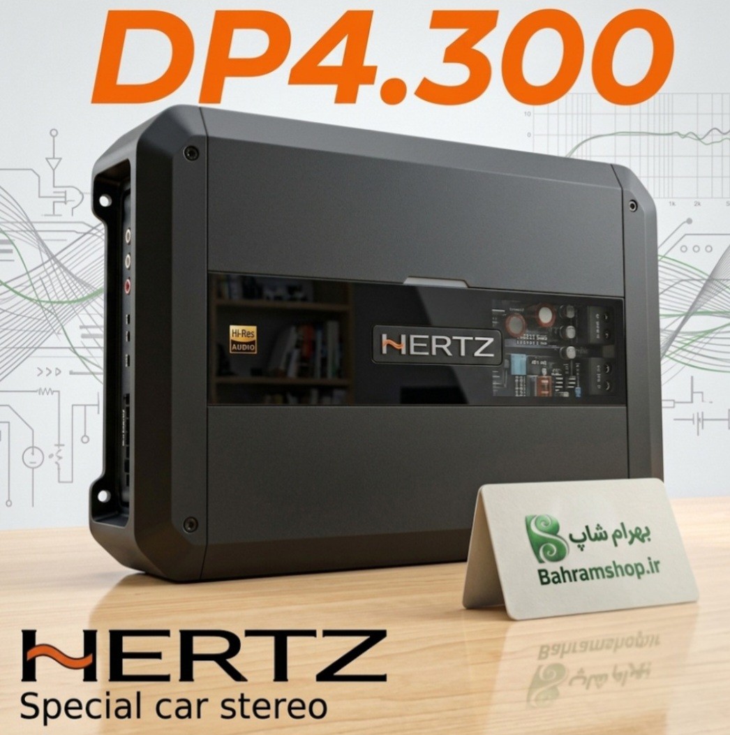 Hertz DP4.300 آمپلی فایر هرتز