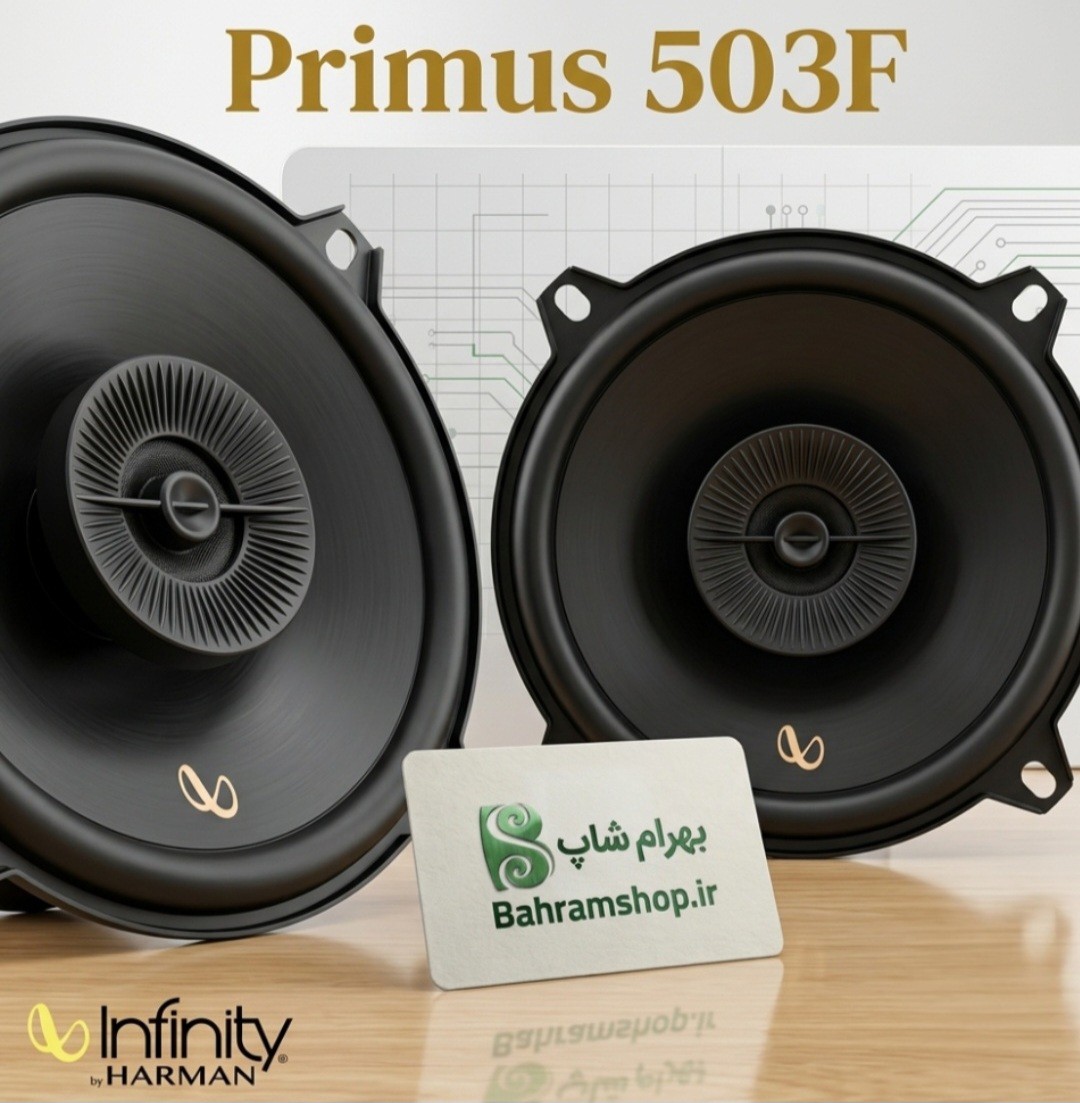 Infinity Primus 503F بلندگو اینفنیتی