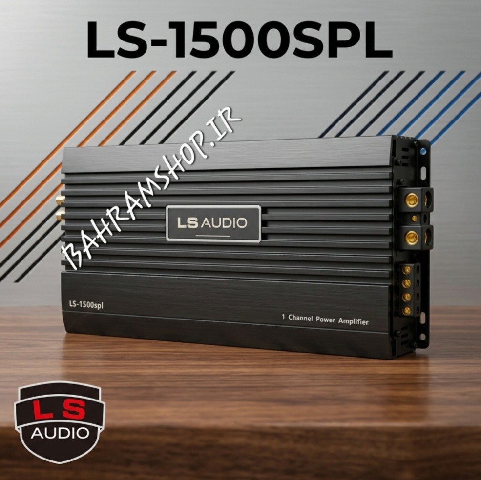 LS AUDIO LS-1500SPL آمپلی فایر مونو ال اس آئودیو