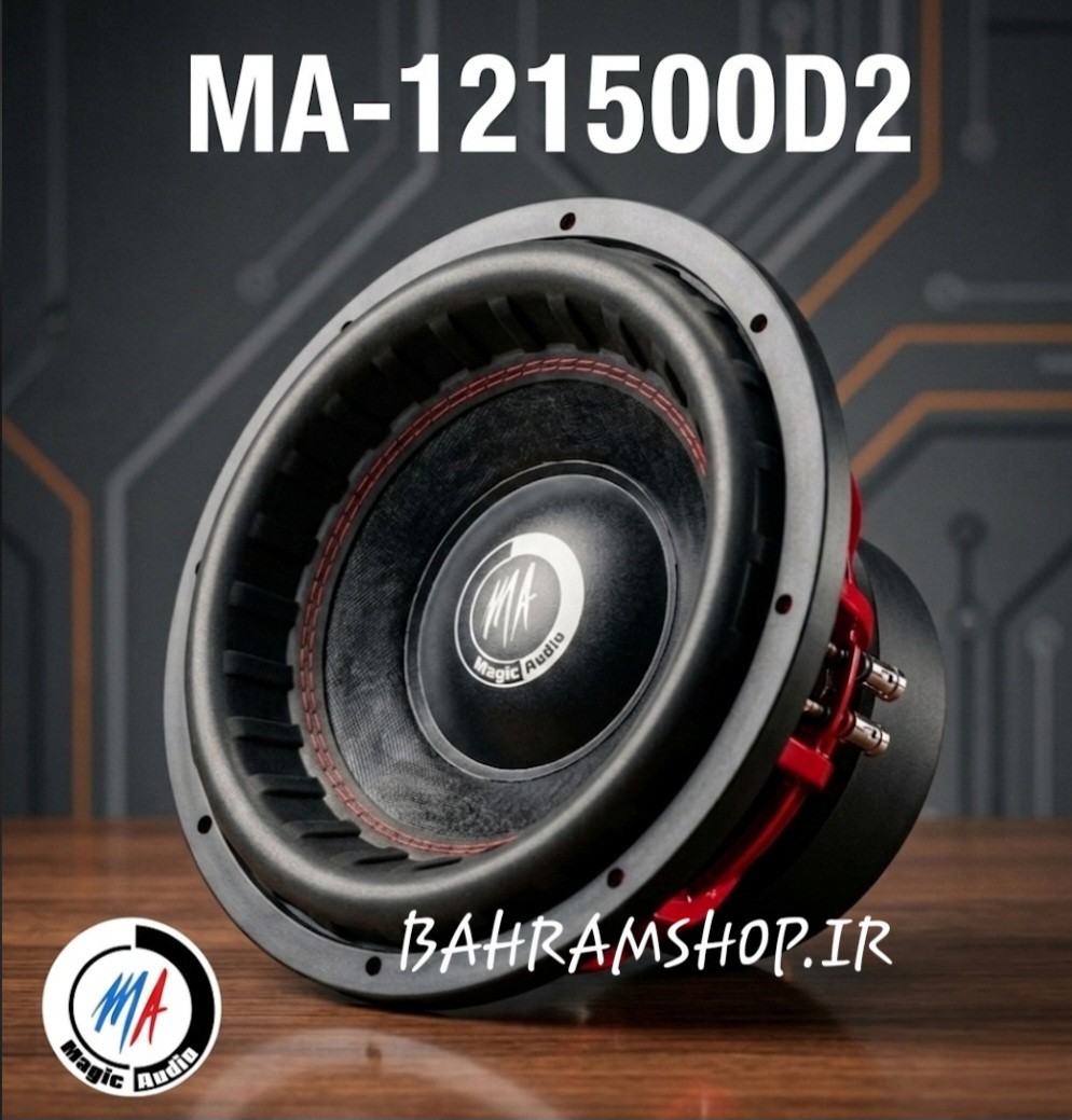 Magic Audio MA-121500D2 ساب ووفر قدرتمند مجیک آئودیو