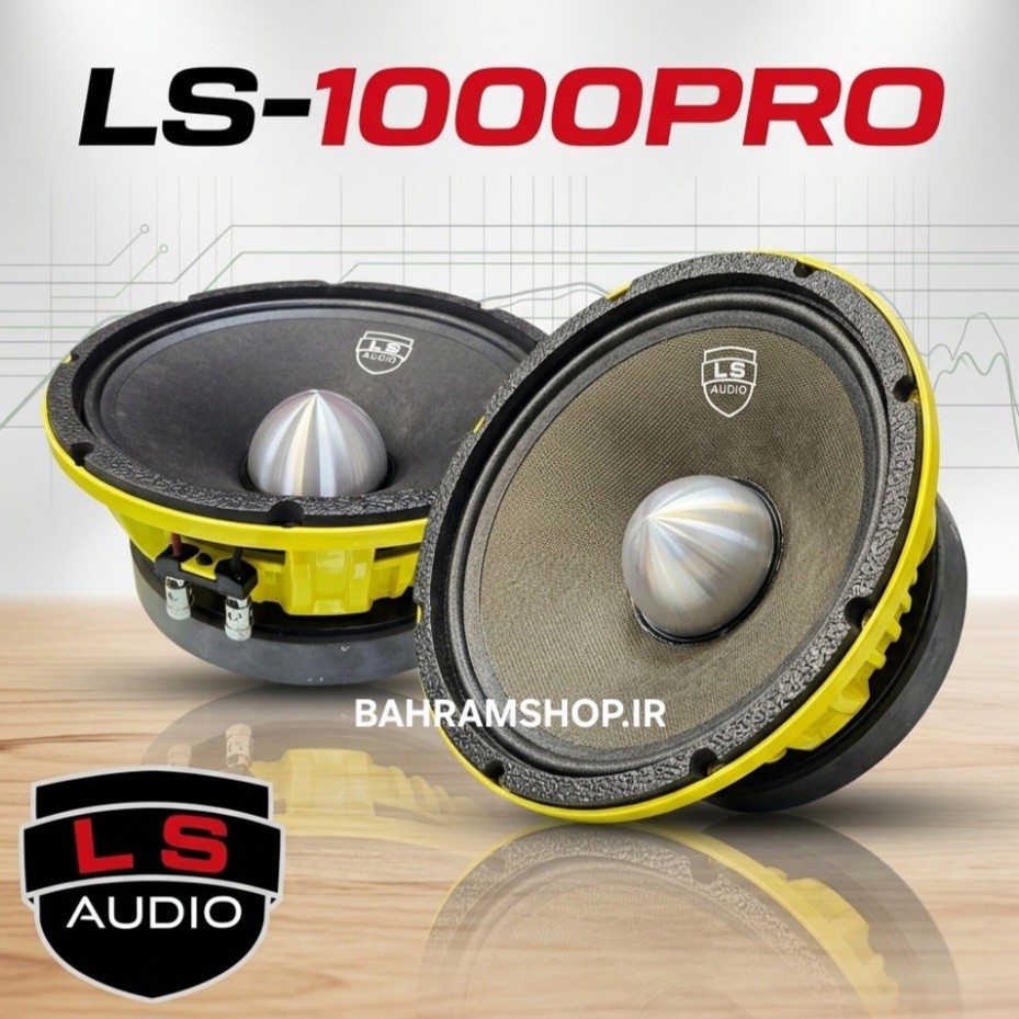 LS Audio LS-1000Pro میدرنج ال اس آئودیو