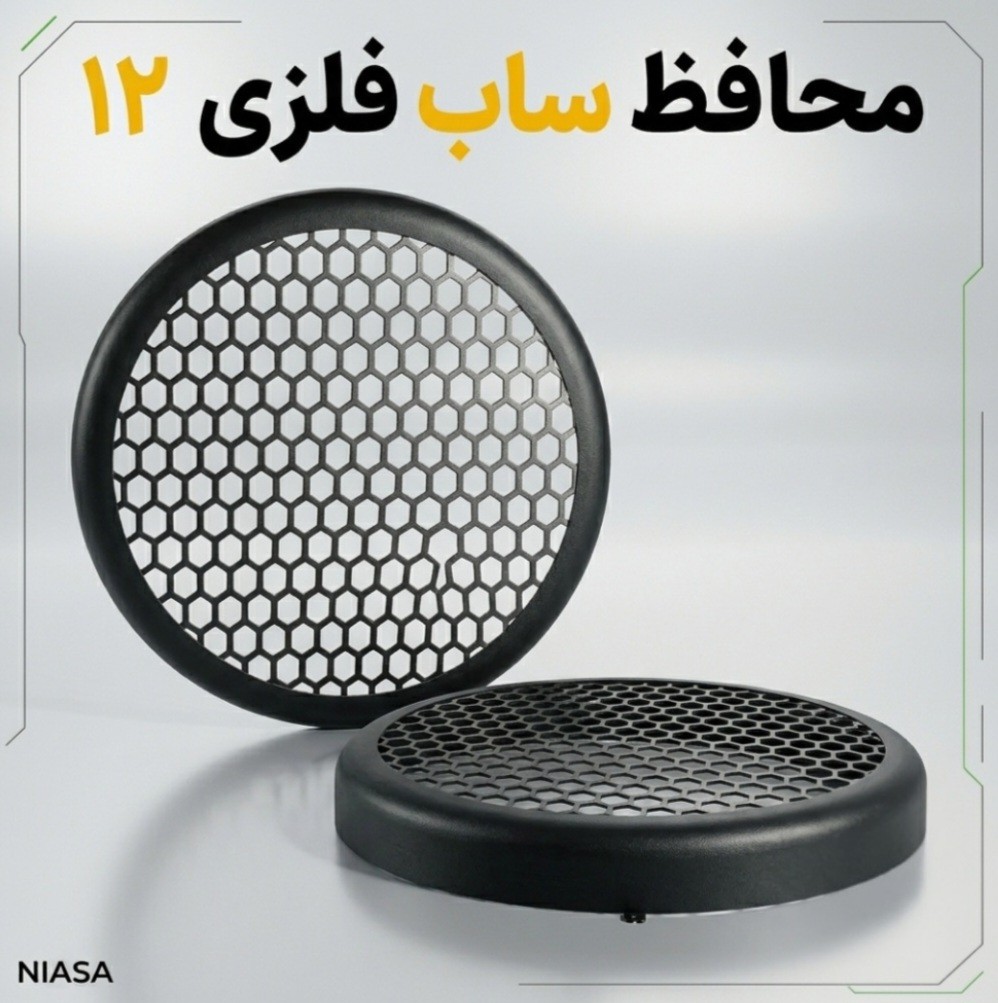 محافظ ساب زنبوری ۱۲ فلزی