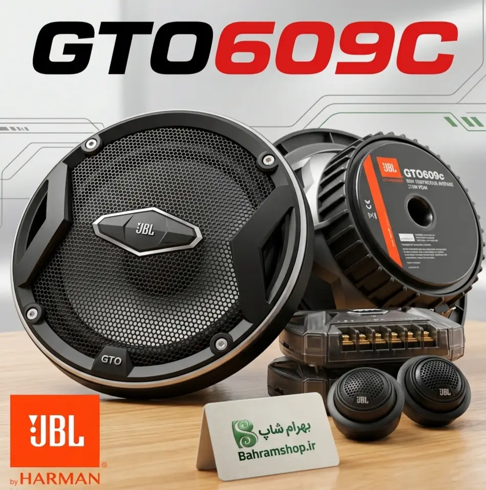 JBL GTO 609C کامپوننت جی بی ال