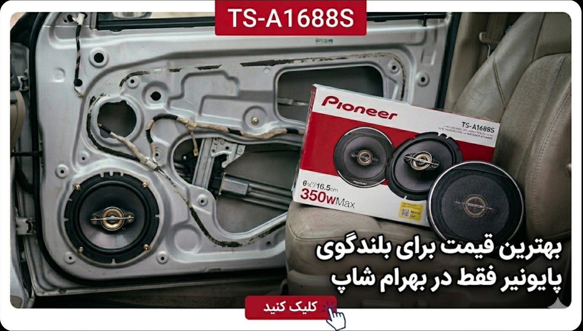 بلندگوی گرد پایونیر مدل 1688S