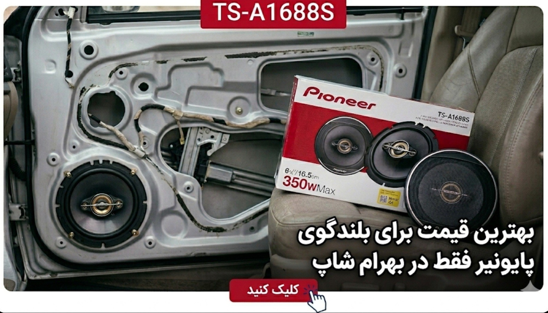 بلندگوی گرد پایونیر مدل 1688S